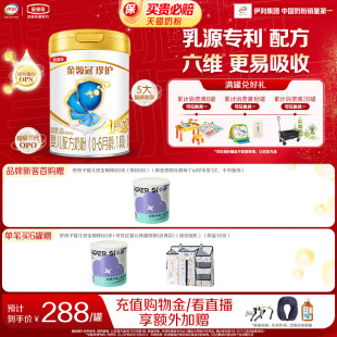 1罐 酪蛋白生牛乳牛奶粉900g 伊利金领冠珍护1段0 6个月婴儿A2β