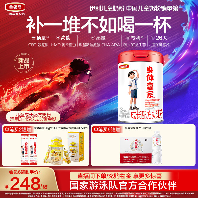 【央妈严选】伊利金领冠身体赢家3岁以上儿童配方奶粉800g*1罐
