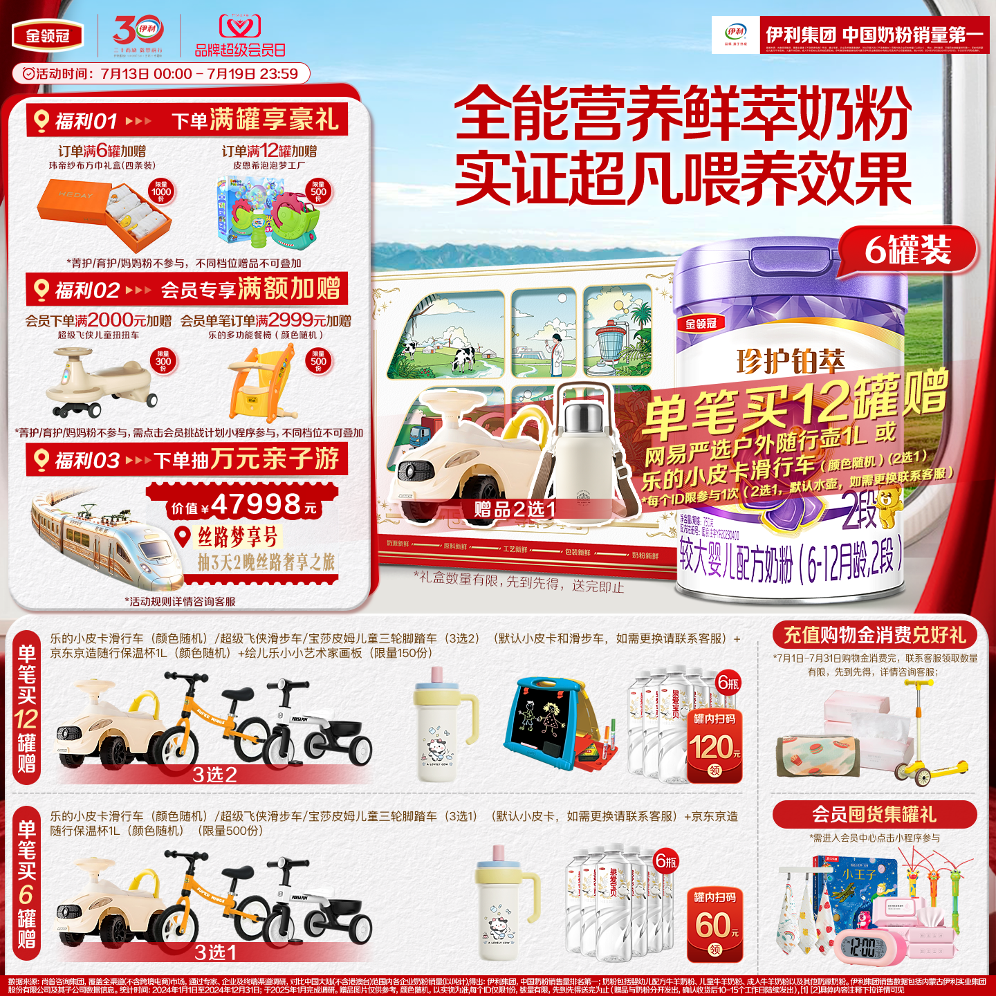 【新鲜】伊利金领冠珍护铂萃2段6-12个月750g箱装较大婴儿牛奶粉