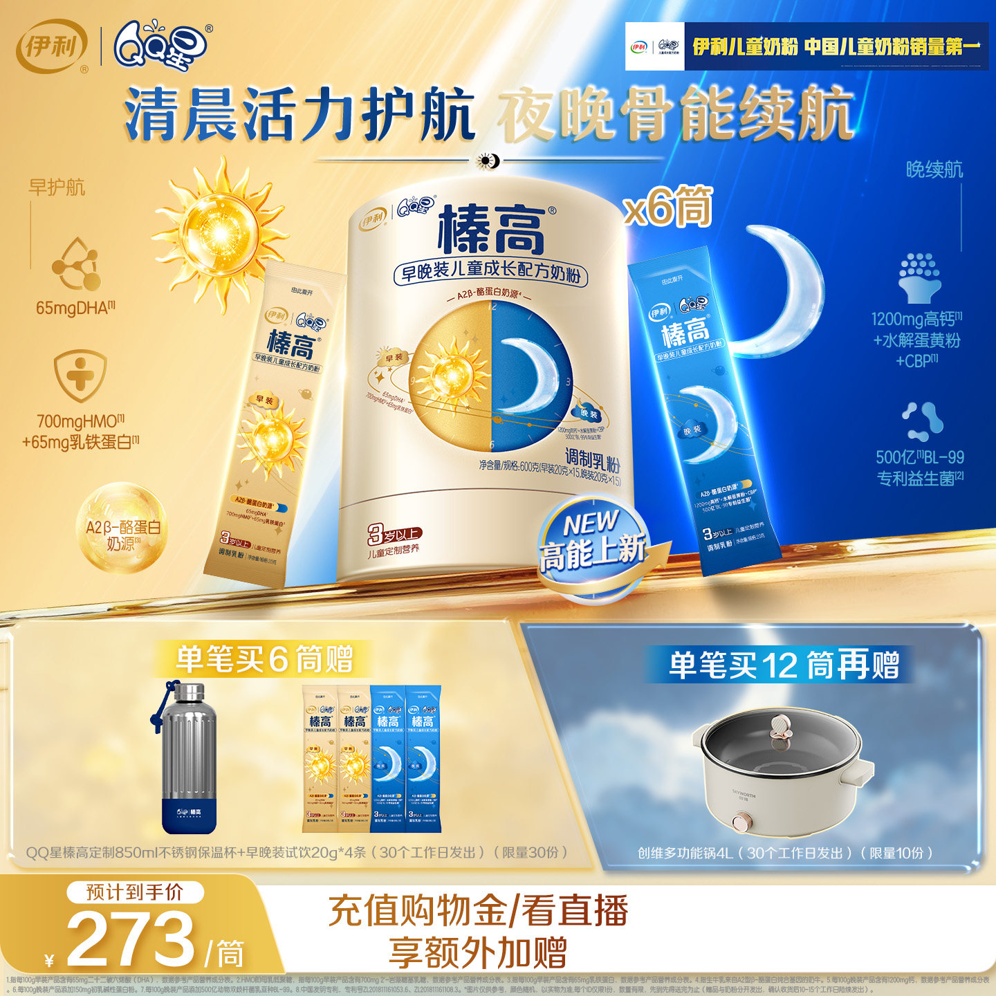 【重磅新品】伊利QQ星榛高3岁以上儿童成长奶粉早晚装30条*6筒