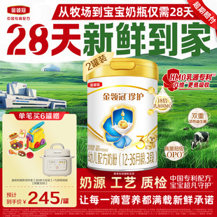 3岁婴幼儿牛奶粉900g 伊利金领冠珍护3段1 新鲜 HMO重磅升级