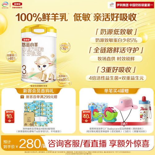 金领冠悠滋小羊3段羊奶粉700g