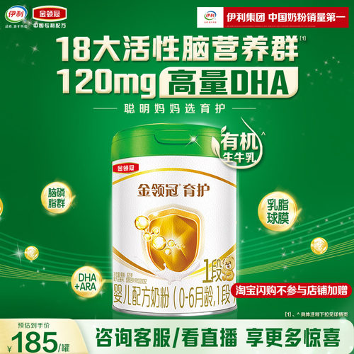 金领冠育护有机奶粉1段820g*1罐