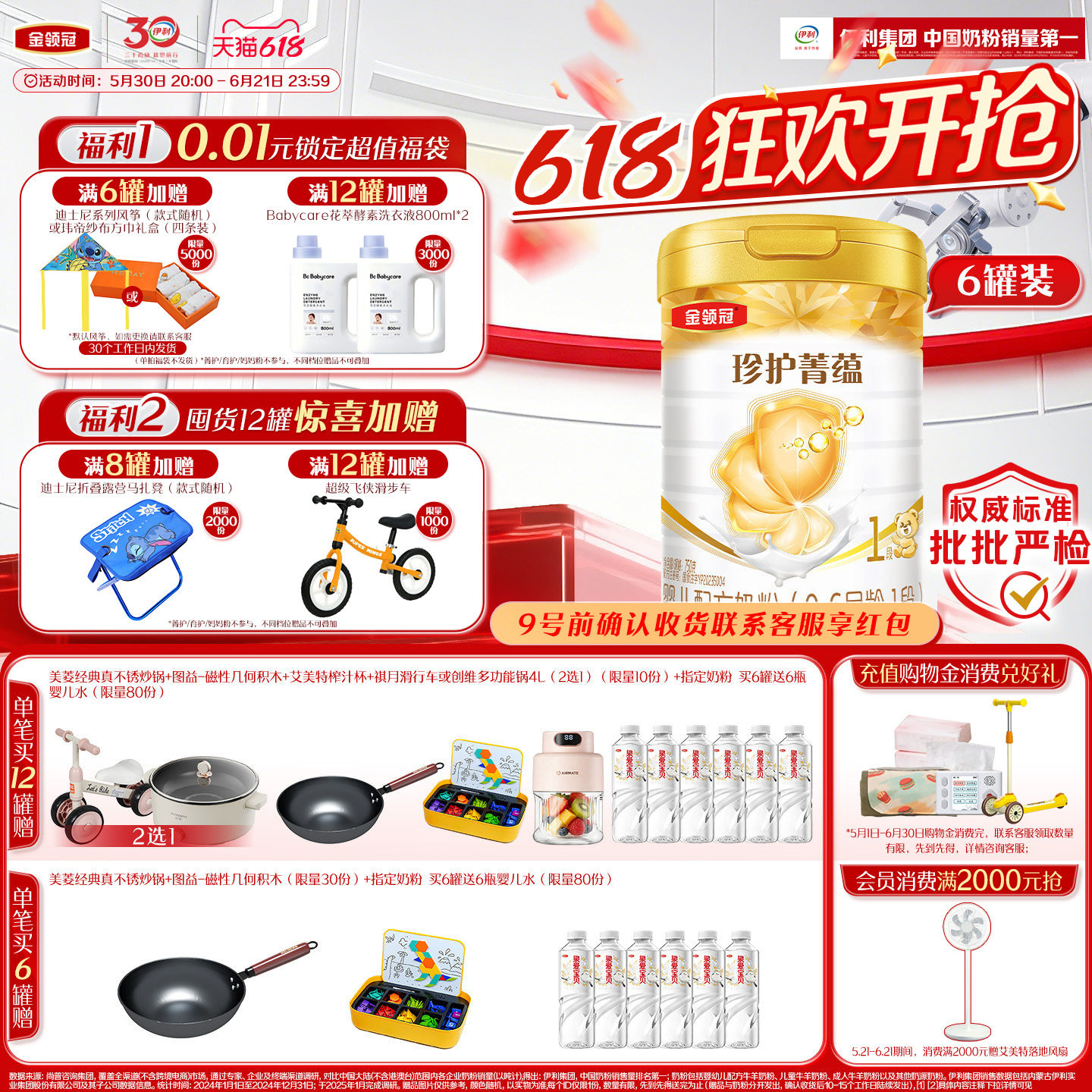 伊利金领冠珍护菁蕴1段新生宝宝婴儿进口乳铁蛋白奶粉750g*6罐