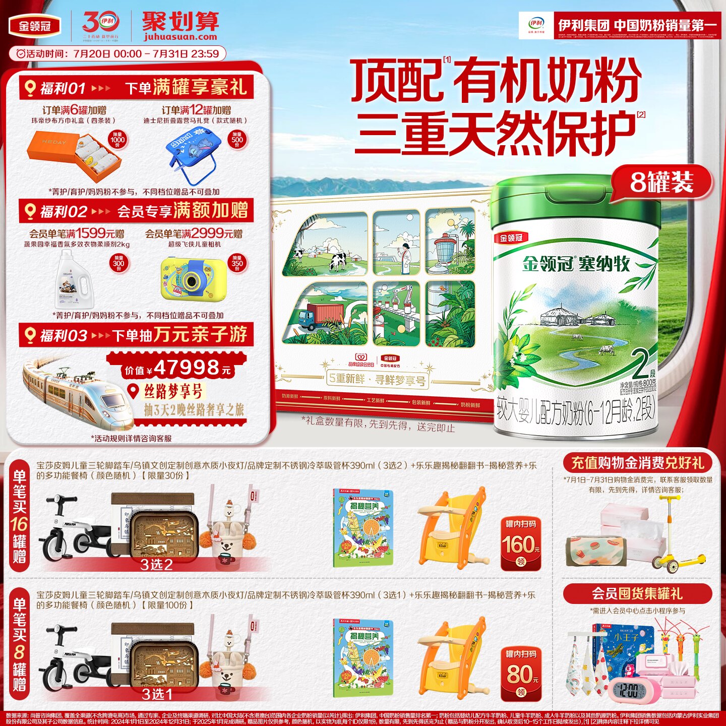 【新鲜】伊利金领冠塞纳牧2段6-12个月婴幼儿有机牛奶粉800g*8罐