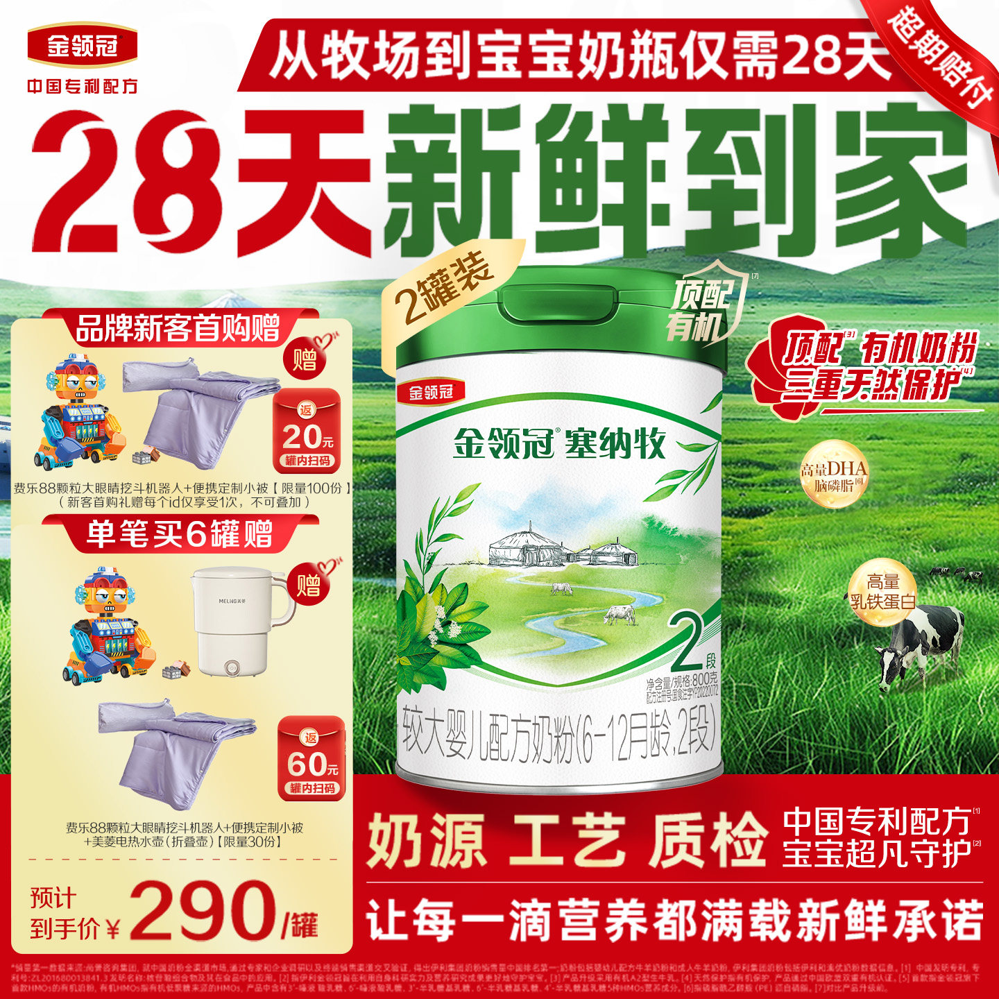 金领冠塞纳牧2段有机奶粉800g*2