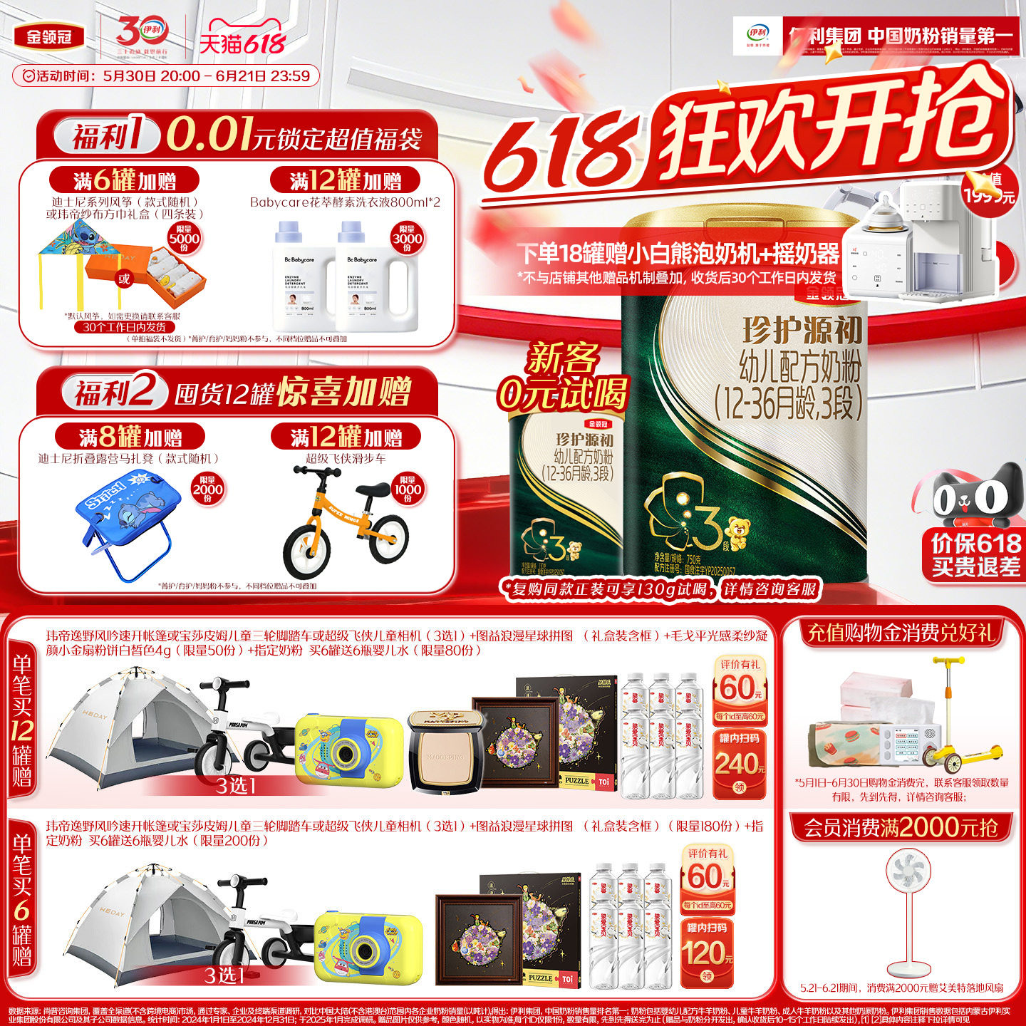 【陈伟霆推荐】伊利金领冠珍护源初3段12-36个月婴幼儿奶粉750g*6