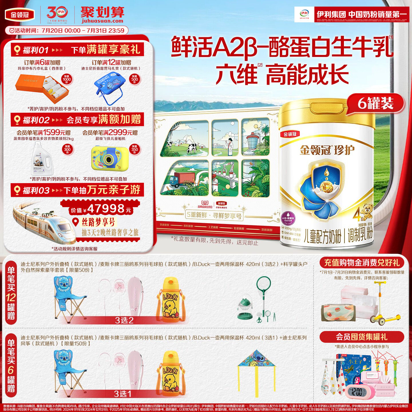 伊利金领冠珍护4段3-6岁A2&beta;-酪蛋白儿童成长配方牛奶粉800g*6罐