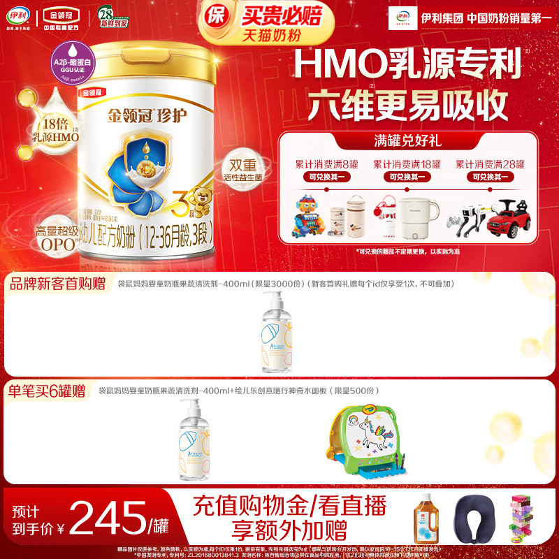 【HMO重磅升级】伊利金领冠珍护3段12-36个月婴幼儿牛奶粉900g*1