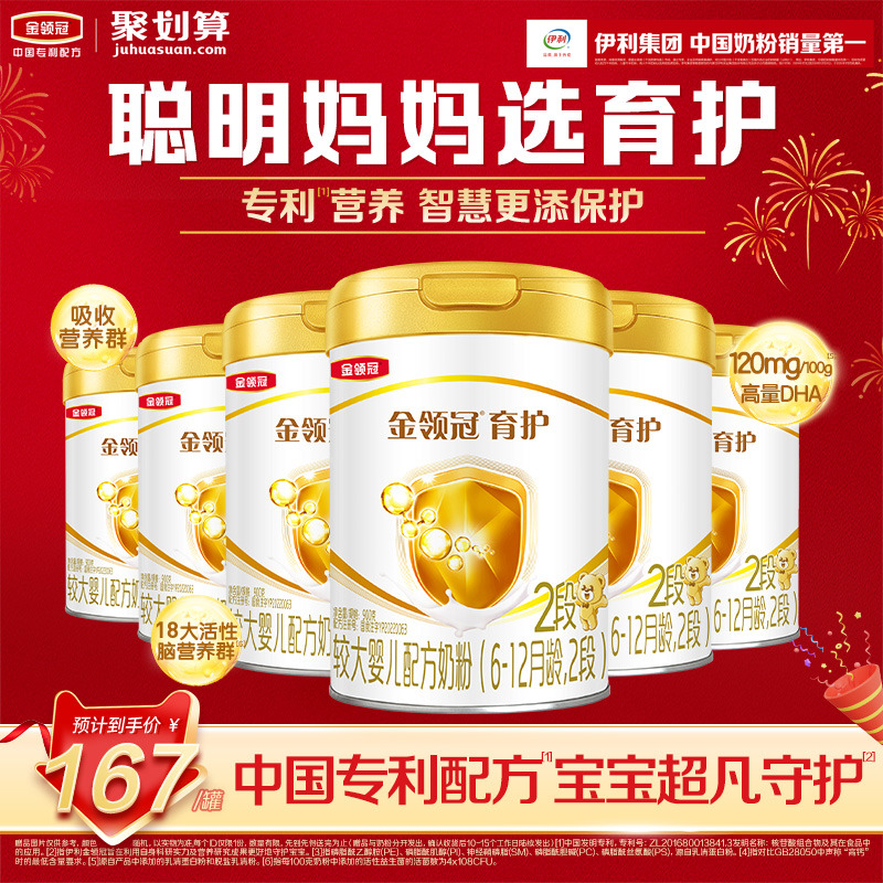 伊利金领冠基础育护2段婴幼儿6-12个月配方牛奶粉900g*6