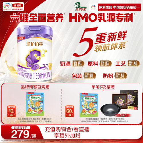 伊利金领冠铂萃3段牛奶粉750g