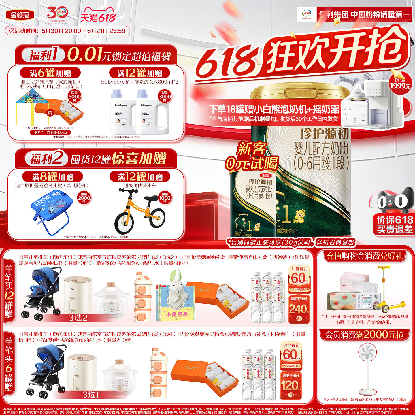 【顶奢新品】伊利金领冠珍护源初1段0-6个月婴儿奶粉750g*6