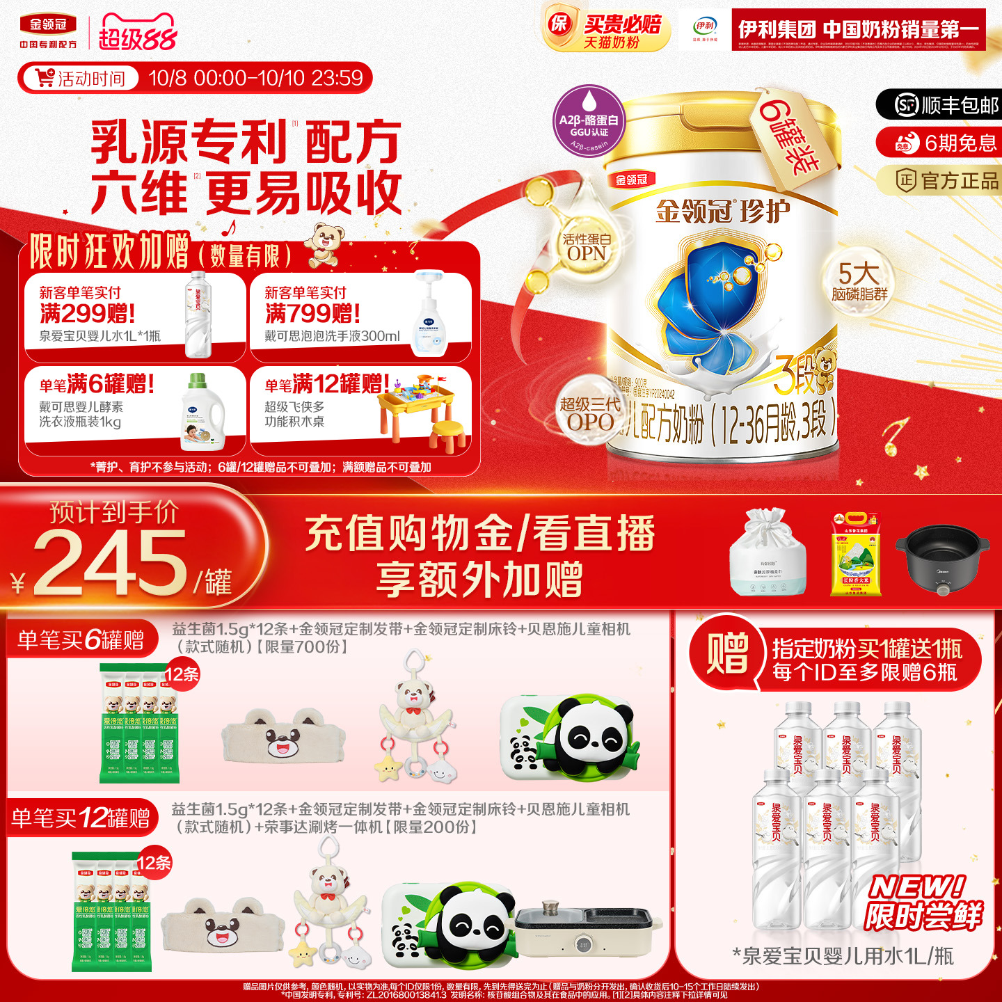 伊利金领冠珍护3段12-36个月婴幼儿A2β-酪蛋白牛奶粉900g*6罐