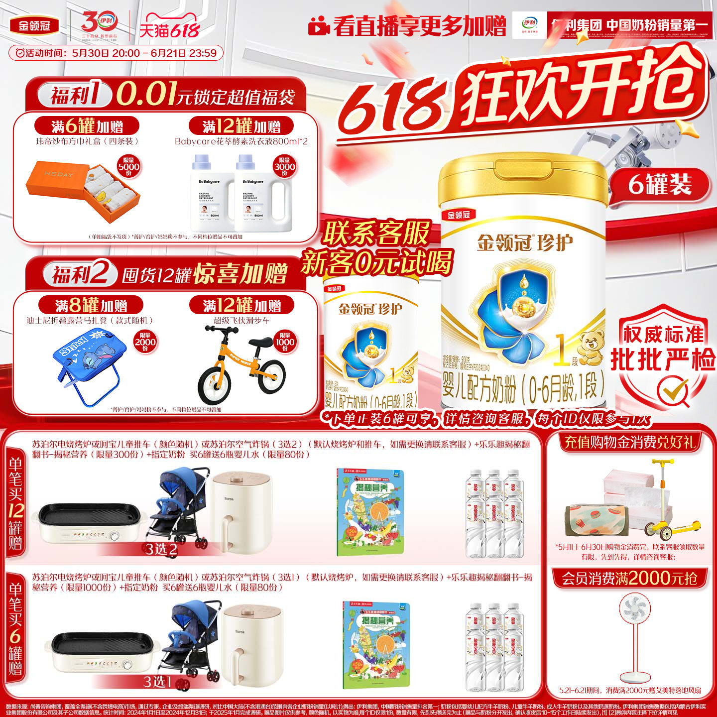 【HMO乳源专利】新鲜-伊利金领冠珍护1段0-6个月新生婴儿奶粉900g