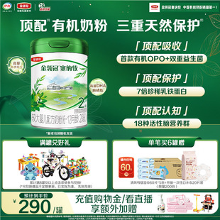 伊利金领冠塞纳牧2段6 12个月婴幼儿有机牛奶粉800g 1罐 新鲜