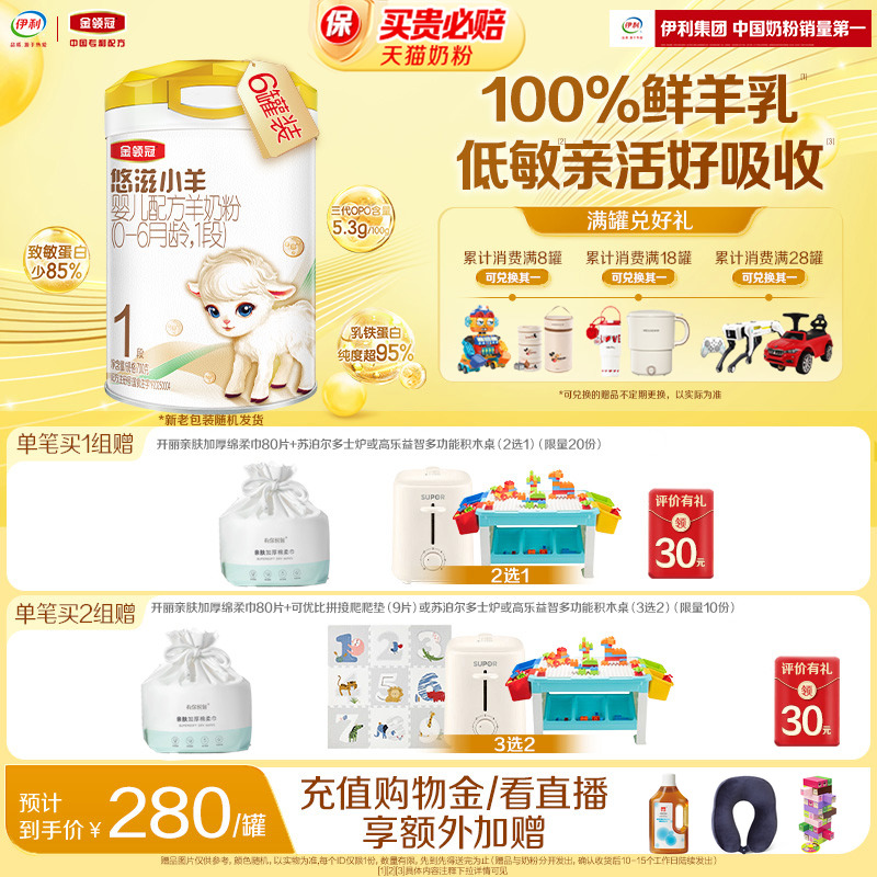 伊利金领冠悠滋小羊1段低敏0-6月新生婴儿羊奶粉一段700g*6罐