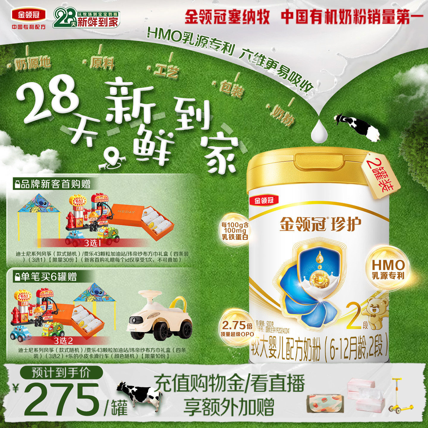 伊利金领冠珍护2段6-12月较大婴幼儿奶粉HMO乳源专利900g*2罐新鲜