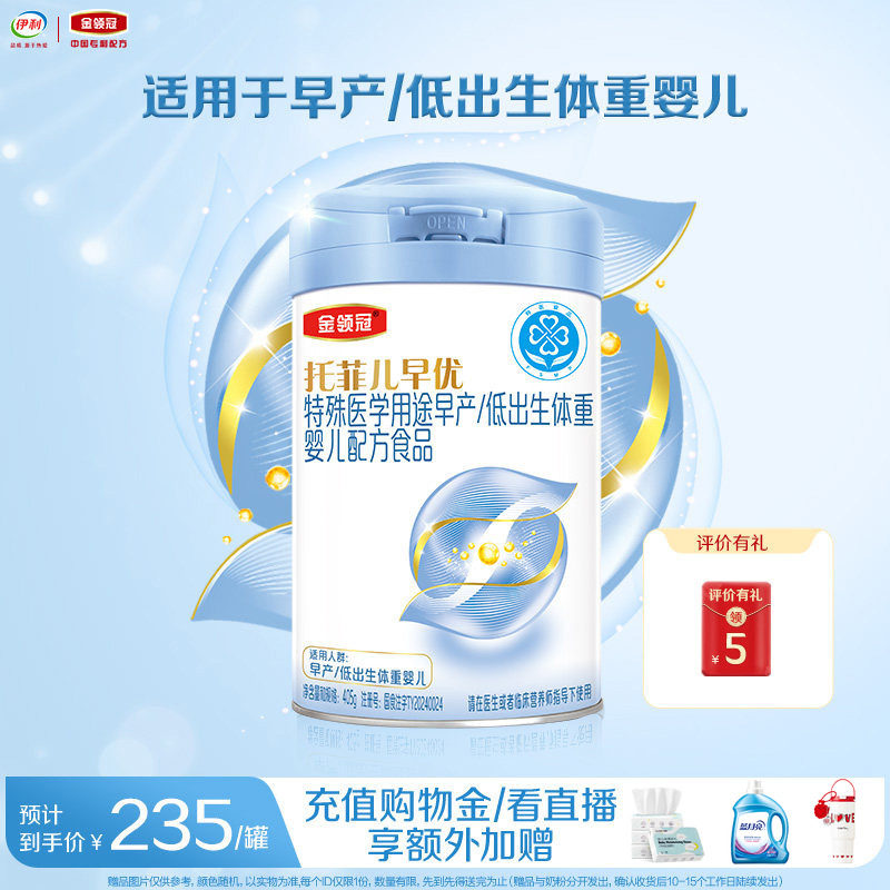 【高端新品】金领冠托菲儿早优早产儿低体重高营养奶粉405g*1