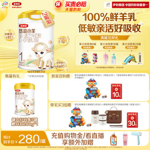 金领冠悠滋小羊1段低敏0 2罐 6个月新生宝宝婴儿配方羊奶粉700g