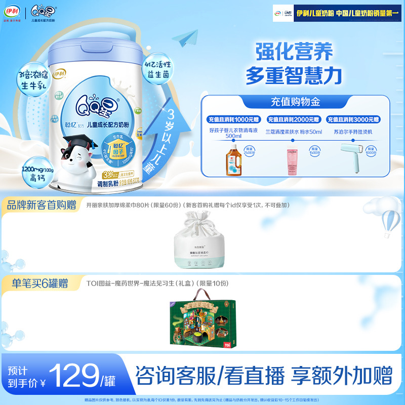 伊利QQ星聪忆4段3岁以上儿童成长奶粉营养配方高钙牛奶粉800g