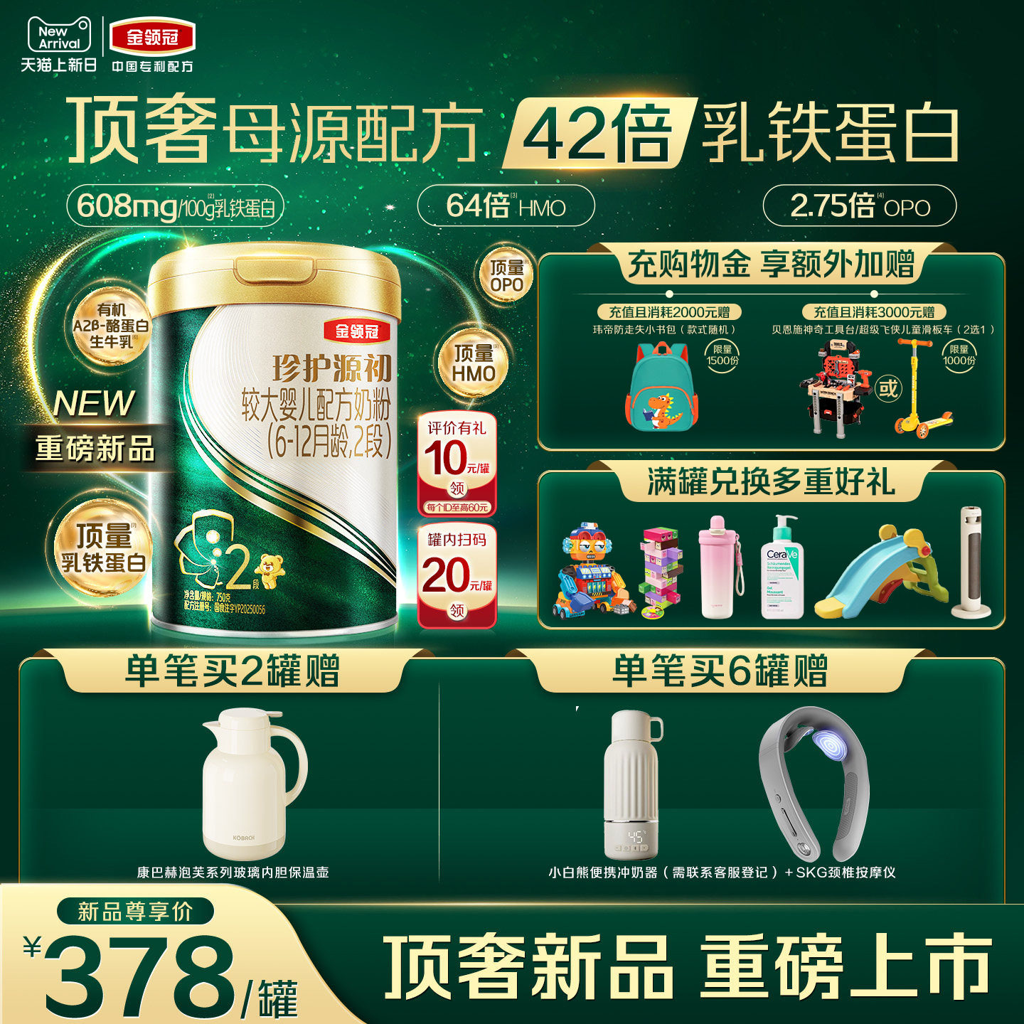 【顶奢新品】伊利金领冠珍护源初2段6-12个月较大婴儿奶粉750g