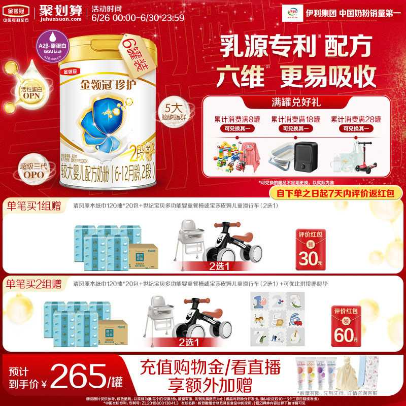 伊利金领冠珍护2段6-12月A2生牛乳婴幼儿配方牛奶粉900g*6罐