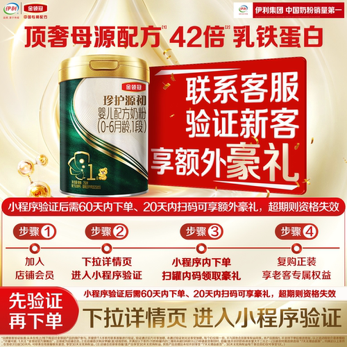 金领冠珍护源初1段奶粉280g*1