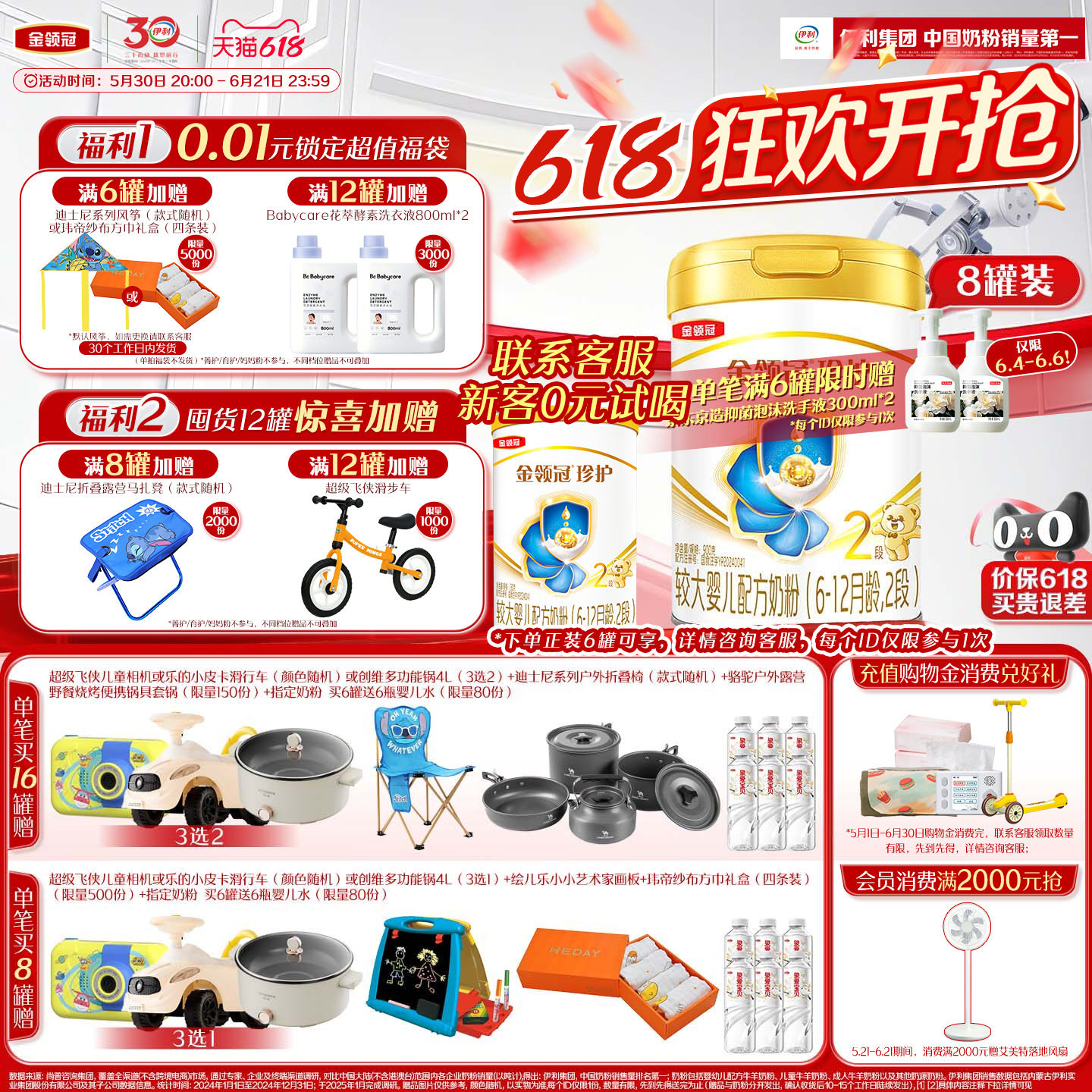 伊利金领冠珍护2段A2β-酪蛋白6-12月较大婴幼儿奶粉900g*8罐