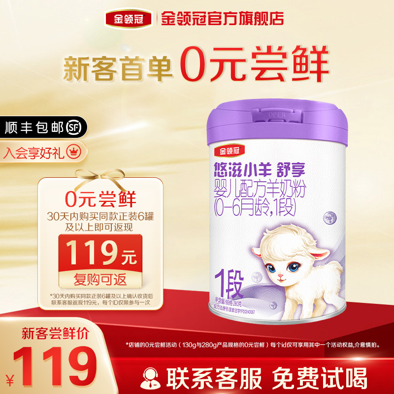 金领冠悠滋小羊舒享1段280g*1罐