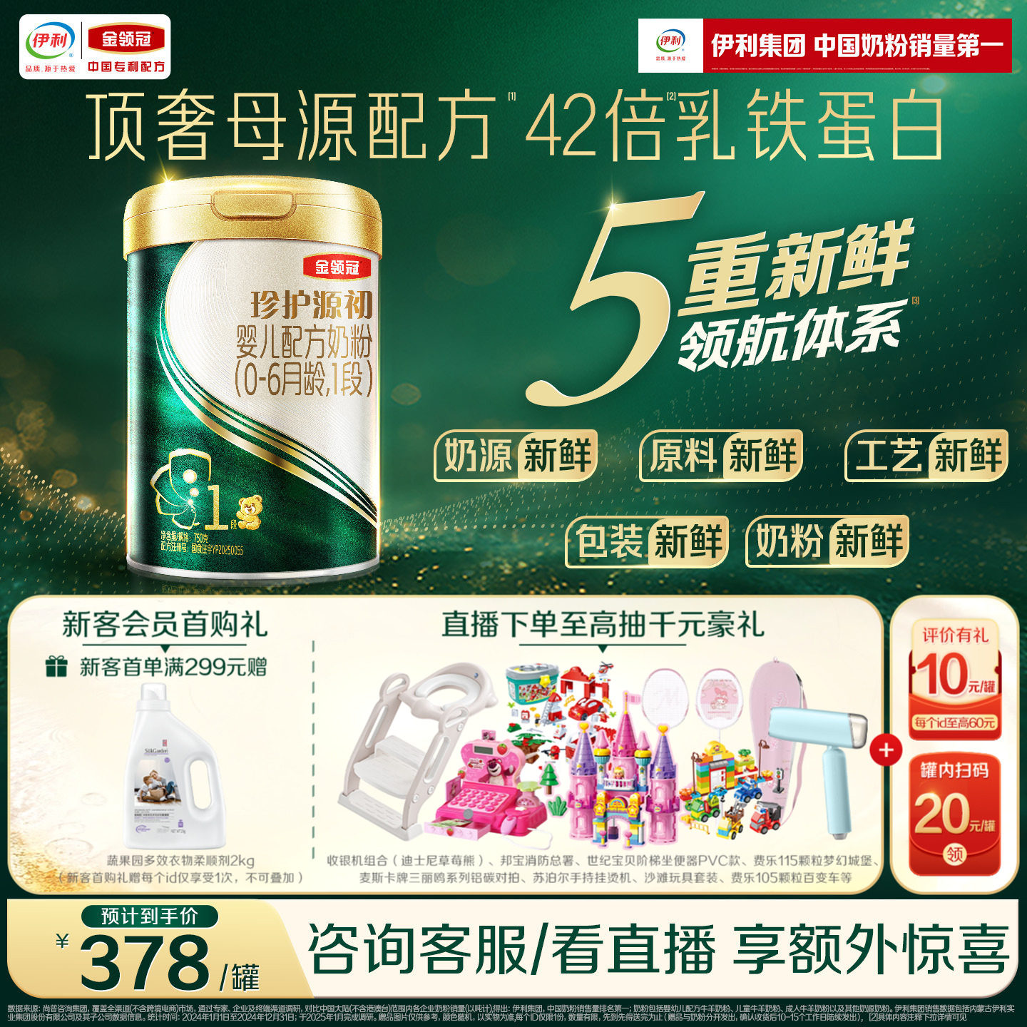 伊利金领冠珍护源初1段婴儿奶粉图片