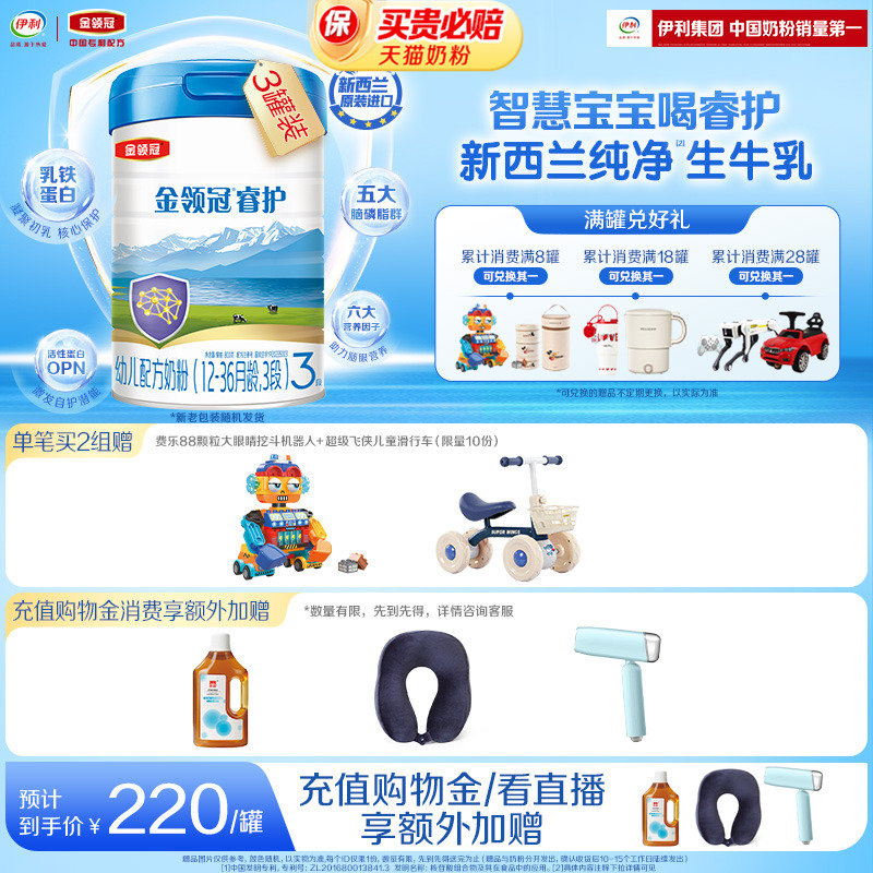 伊利金领冠睿护3段牛奶粉800g*3