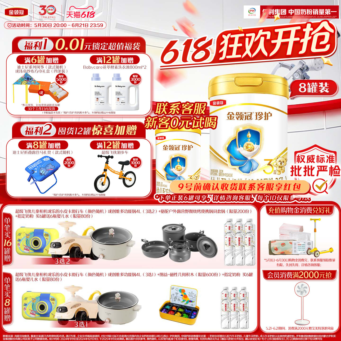 【HMO乳源专利】伊利金领冠珍护3段12-36个月婴幼儿奶粉900g*8罐