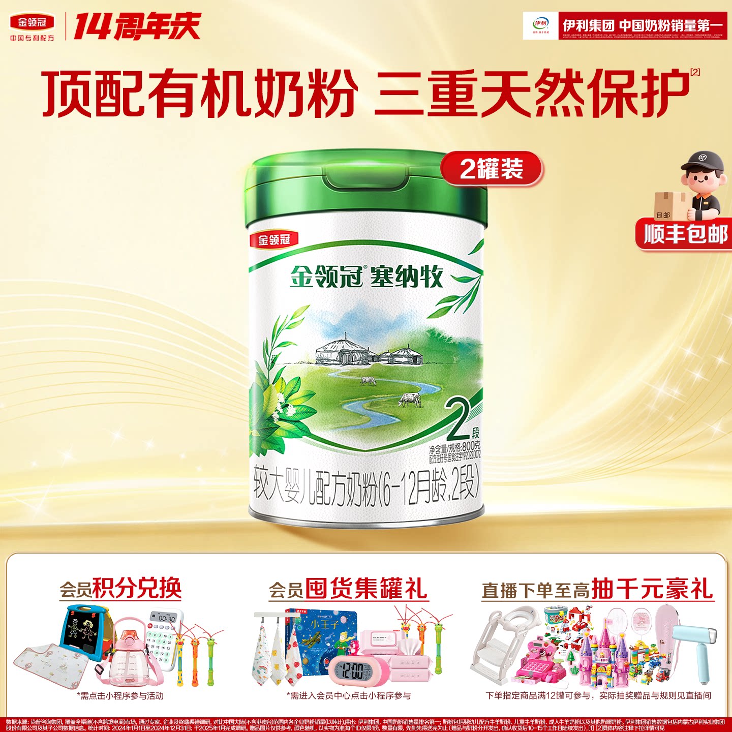 【新鲜】伊利金领冠塞纳牧2段6-12个月较大婴幼儿有机奶粉800g*2