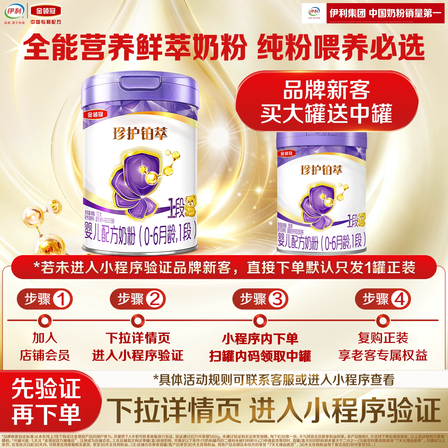 【新客买大送小】伊利金领冠珍护铂萃1段750g*1罐+280g*1婴儿奶粉图片