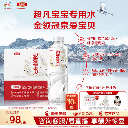 伊利低钠淡矿饮用天然水