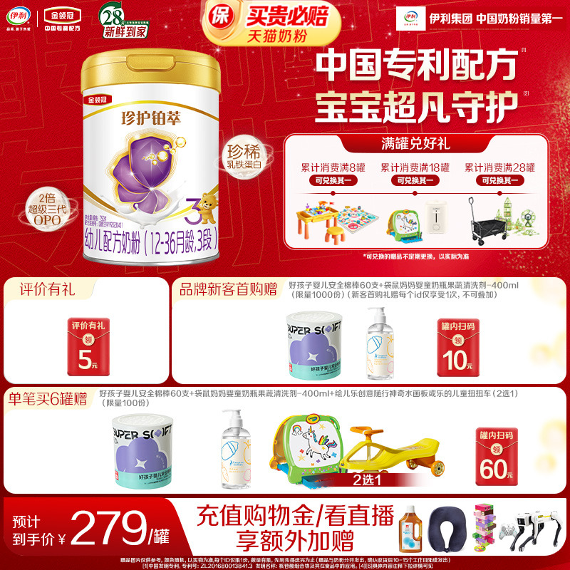 【HMO重磅升级】伊利金领冠珍护铂萃3段1-3岁婴幼儿奶粉750g*1罐