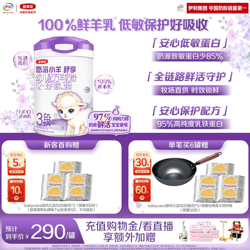 伊利金领冠悠滋小羊舒享3段12-36个月婴幼儿低敏羊奶粉700g*1罐