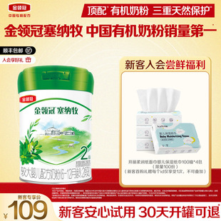 【新客专享】金领冠塞纳牧2段6-12个月婴幼儿有机奶粉280g*1