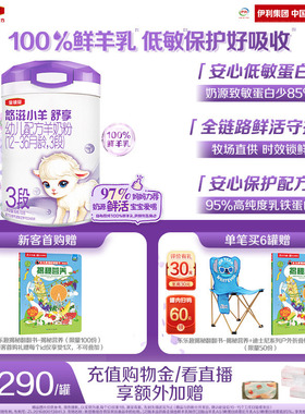 伊利金领冠悠滋小羊舒享3段12-36个月婴幼儿低敏羊奶粉700g*1罐
