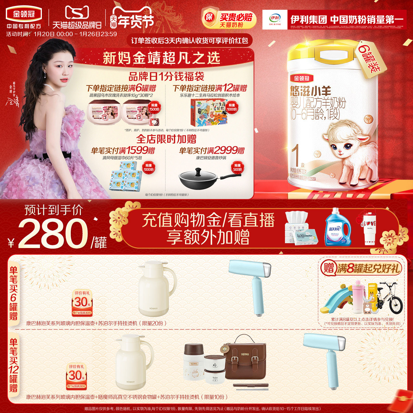 伊利金领冠悠滋小羊1段低敏0-6月新生婴儿羊奶粉一段700g*6罐,婴童奶粉,婴幼儿羊奶粉,淘宝优惠券,粉丝福利购,淘宝优惠卷