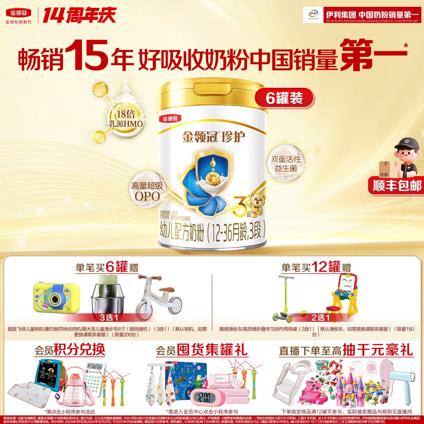 金领冠珍护3段奶粉A2β-酪蛋白图片