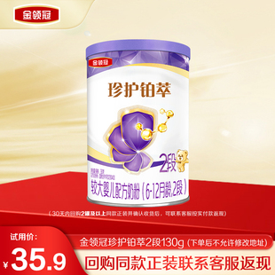 1罐婴幼儿牛奶粉 伊利金领冠珍护铂萃2段130g 天猫U先