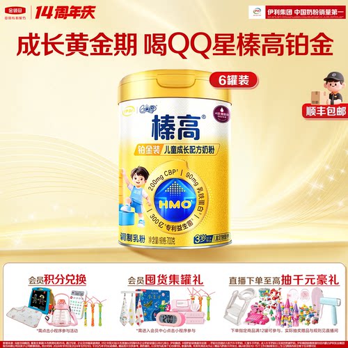QQ星榛高铂金装儿童700g*6牛奶粉