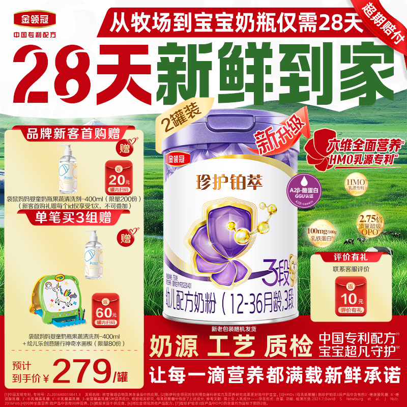 金领冠珍护铂萃3段牛奶粉750g*2