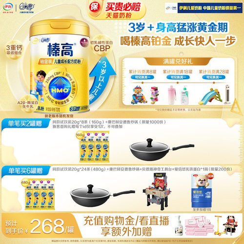 伊利QQ星榛高铂金装牛奶粉700g