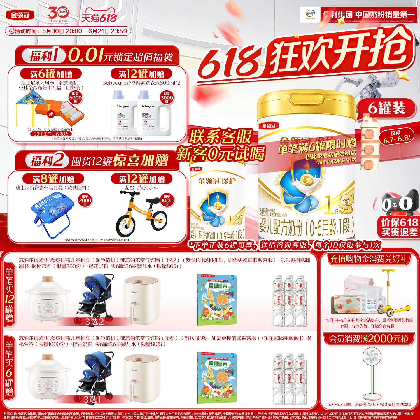 【HMO乳源专利】新鲜-伊利金领冠珍护1段0-6个月新生婴儿奶粉900g