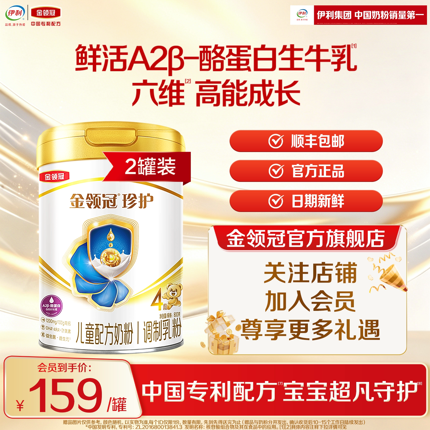 伊利金领冠珍护4段牛奶粉800g*2图片