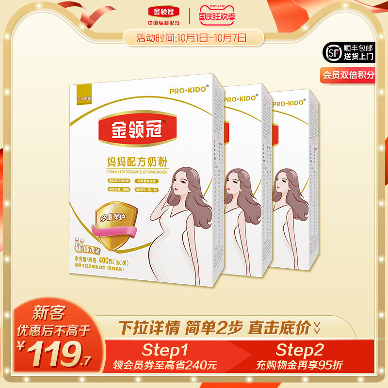 伊利金领冠基础0段孕期孕妇妈妈专用配方牛奶粉400g*3盒装