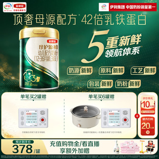 伊利金领冠珍护源初3段12 36个月婴幼儿奶粉750g 顶奢新品