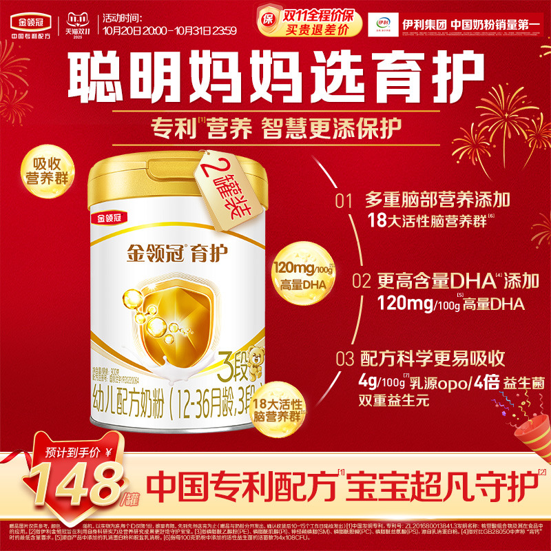 金领冠基础育护3段牛奶粉900g*2